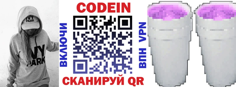Кодеин напиток Lean (лин)  Серпухов 